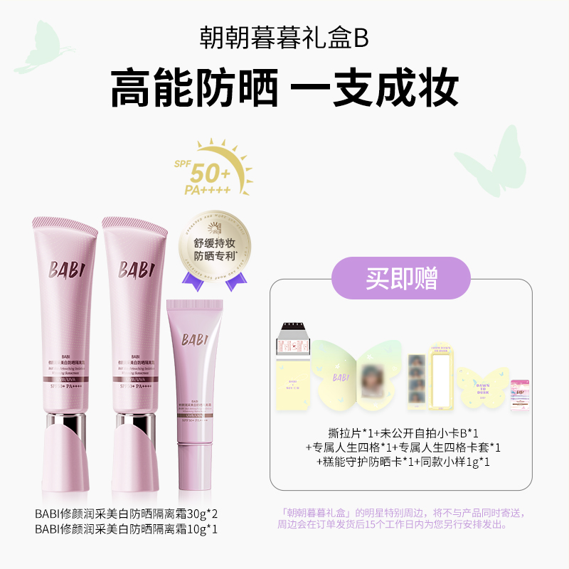 Beauty Makeup Foundation - BABI Day and Night Gift Box